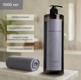 Парфюмированное жидкое мыло Mariee HOME  Блэк опиум, 1000мл