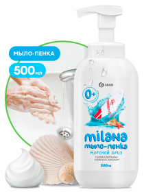 Мыло-пенка детское Grass Milana «Морской бриз», 500 мл