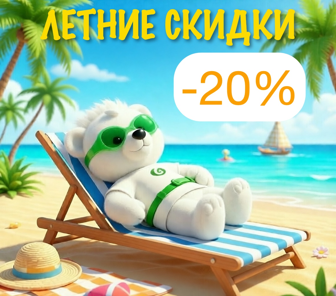 Акция Месяца -20% до конца Июня