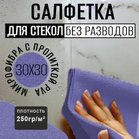 картинка салфетка для уборки с пропиткой tidy 30х30см 250гр/м² Салфетка для уборки с пропиткой Tidy 30х30см 250гр/м²