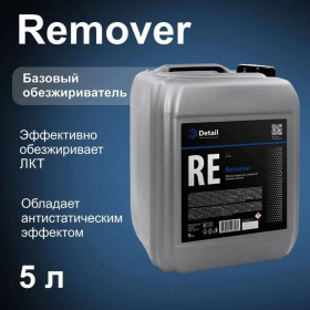 Обезжириватель Detail RE «Remover», 5 л Обезжириватель Detail RE «Remover», 5 л
