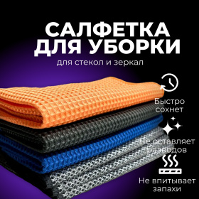 картинка салфетка для уборки вафельная tidy, 40х40 см Салфетка для уборки вафельная Tidy, 40х40 см