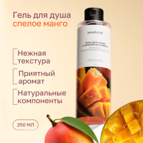 Гель для душа Mariee с ароматом Манго, 250мл Гель для душа Mariee с ароматом Манго, 250мл
