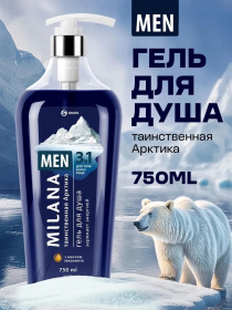 Гель для душа Grass Milana MEN «Таинственная арктика» с маслом эвкалипта, 750 мл