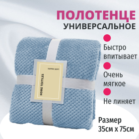 Волнистое полотенце с лентами голубое Tidy, 35х75см