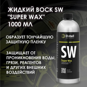 Жидкий воск Detail SW «Super Wax», 1 л Жидкий воск Detail SW «Super Wax», 1 л
