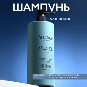 Кератиновый шампунь увлажнение и экстра объем Ambree Professional Berlin poesie, 1л