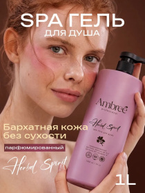 Увлажняющий парфюмированный spa гель для душа серии Ambree professional. Herbal Spirit, 1л