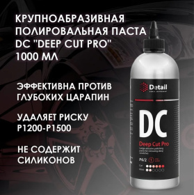 Крупноабразивная полировальная паста для удаления глубоких царапин Detail DС "Deep Cut Pro", 1 л
