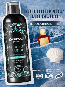 Кондиционер для белья.Ультраконцентрат Dutybox 750 мл. Аромат: Финский залив Кондиционер для белья.Ультраконцентрат Dutybox 750 мл. Аромат: Финский залив