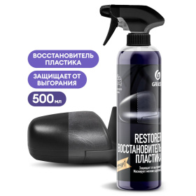 Восстановитель пластика Grass "Restorer", 500 мл Восстановитель пластика Grass "Restorer", 500 мл