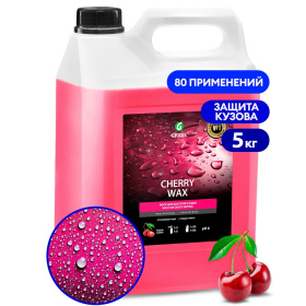 Холодный воск Grass «Cherry Wax», 5 л