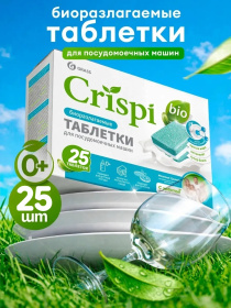 Эко-таблетки для посудомоечных машин CRISPI (25шт) Эко-таблетки для посудомоечных машин CRISPI (25шт)
