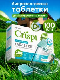 Эко-таблетки для посудомоечных машин CRISPI (100шт) Эко-таблетки для посудомоечных машин CRISPI (100шт)