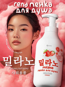 Гель-пенка для душа Grass Milana с экстрактом хлопка и молочными протеинами, 750 мл