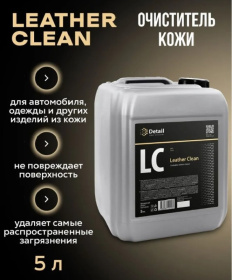 Очиститель кожи Detail LC «Leather Clean», 5л Очиститель кожи Detail LC «Leather Clean», 5л