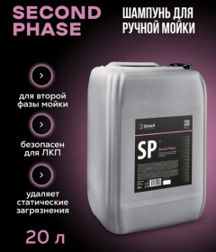 Шампунь вторая фаза Detail SP «Second Phase», 20л Шампунь вторая фаза Detail SP «Second Phase», 20л