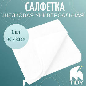 Салфетка для уборки Tidy 30*30 см, 400 гр/м² (белая)