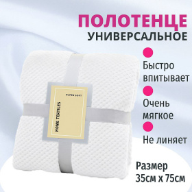 Волнистое полотенце с лентами белое Tidy, 35х75см