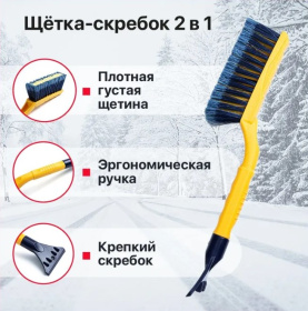Щетка для снега со сребком, 41 см