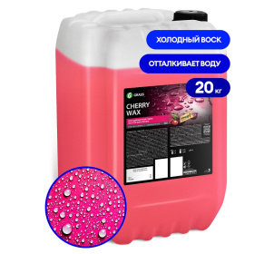 Холодный воск Grass «Cherry Wax», 20 кг