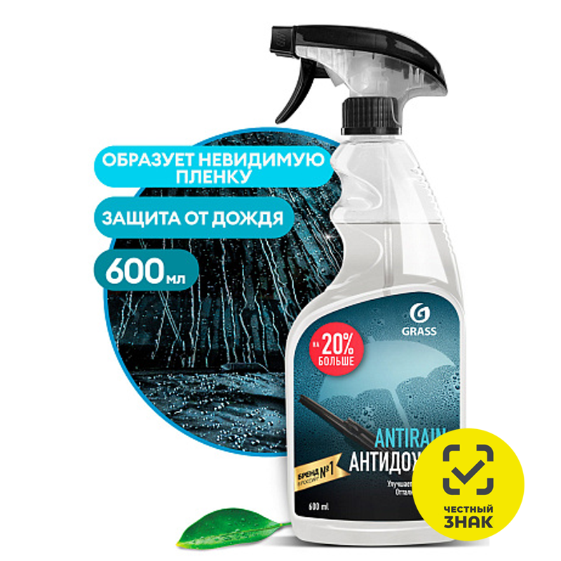 Средство для стекол и зеркал Grass "Антидождь", (флакон 600 мл) Средство для стекол и зеркал Grass "Антидождь", (флакон 600 мл)