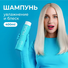 Беcсульфатный укрепляющий шампунь MY MUSE, 400 мл Беcсульфатный укрепляющий шампунь MY MUSE, 400 мл