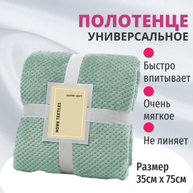 Волнистое полотенце с лентами мятное Tidy, 35х75см