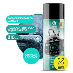 Размораживатель замков Grass "Lock Defroster" с силиконом (аэрозоль 210 мл)