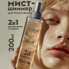Мист шиммер здоровье и сияние волос и кожи 2 в 1 Ambree Professional, Pure vanilla, 200 мл Мист шиммер здоровье и сияние волос и кожи 2 в 1 Ambree Professional, Pure vanilla, 200 мл