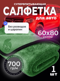 Салфетка для авто Tidy "Magic Auto Big" 60х80см, 600-700/м2, зеленое, 1 шт Салфетка для авто Tidy "Magic Auto Big" 60х80см, 600-700/м2, зеленое, 1 шт