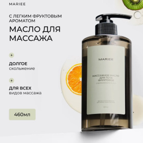 Массажное масло для тела фруктовое MARIEE с витаминами A, E, D, 460мл.