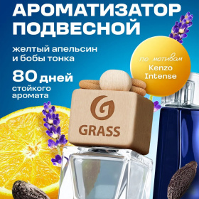 Ароматизатор жидкий подвесной "Triumph" Grass