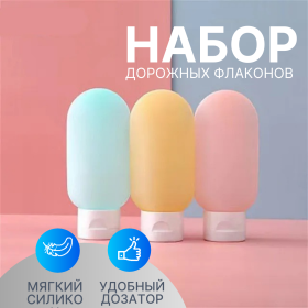 Дорожный набор плоских бутылочек Tidy 3 шт Дорожный набор плоских бутылочек Tidy 3 шт