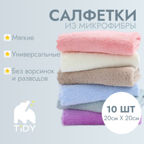 Салфетка для уборки Tidy 20х20 см, 10 шт