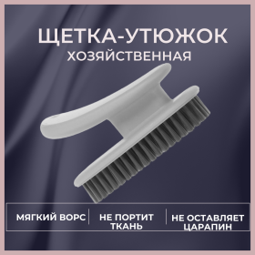 картинка хозяйственная щетка-утюжок с ручкой tidy, 12 см Хозяйственная щетка-утюжок с ручкой Tidy, 12 см