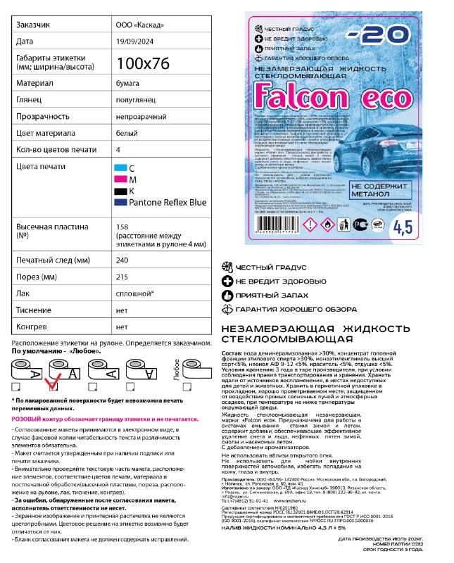 Стеклоомывающая жидкость (C) -15, 4,5 л