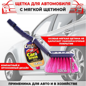 Щетка для мытья авто (мягкая щетина)