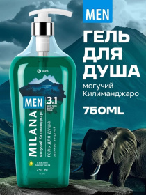 Гель для душа Grass Milana MEN "Могучий Килиманджаро" с маслом лемонграсса (флакон 750 мл)