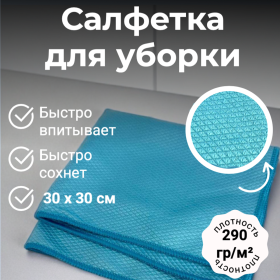 Салфетка для уборки Tidy "Dimond" 30х30см 290гр/м²