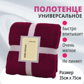 Волнистое полотенце с лентами бордовое Tidy, 35х75см