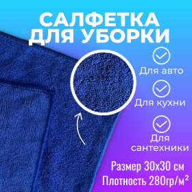 картинка салфетка для уборки двухсторонняя tidy 30х30см 280гр/м² Салфетка для уборки двухсторонняя Tidy 30х30см 280гр/м²