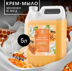 Жидкое крем-мыло Grass Milana «Молоко и мед», 5 л
