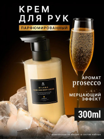 Парфюмированный мерцающий крем для рук и тела "Milana Просекко" (флакон 300мл) Парфюмированный мерцающий крем для рук и тела "Milana Просекко" (флакон 300мл)