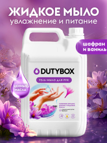 Эко мыло-гель для рук Шафран DutyBox, 5 л