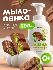 Мыло-пенка детское Grass "Дубайский шоколад", 500 мл Мыло-пенка детское Grass "Дубайский шоколад", 500 мл