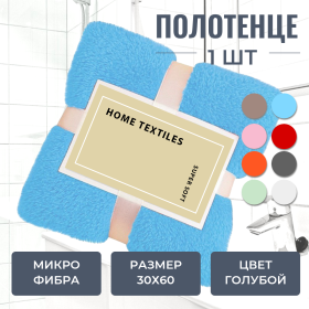 Пушистое полотенце с лентами голубое Tidy, 30х60см