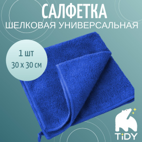 картинка салфетка для уборки 30*30 см tidy синяя, 400 гр/м² Салфетка для уборки 30*30 см Tidy синяя, 400 гр/м²