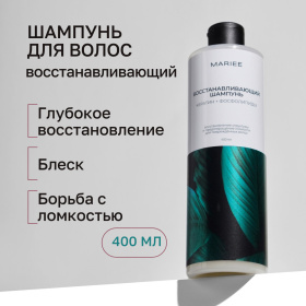 Шампунь Восстанавливающий Mariee Кератин+Фосфолипиды, 400 мл 