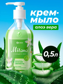 Жидкое крем-мыло Grass Milana «Алоэ Вера» , 500 мл Жидкое крем-мыло Grass Milana «Алоэ Вера» , 500 мл